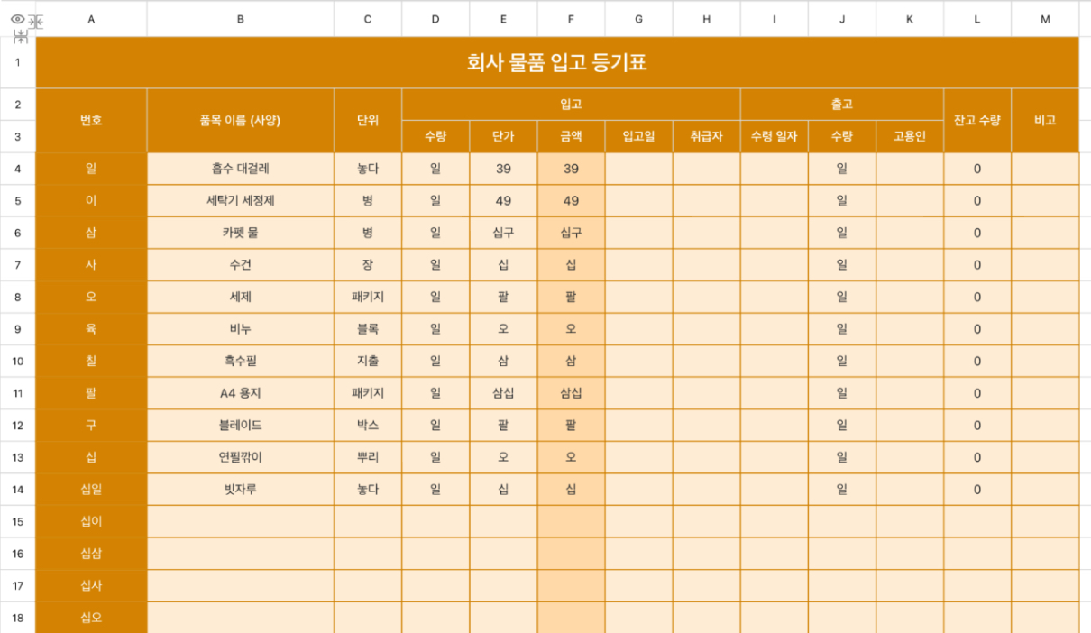 회사 물품 입고 등기표